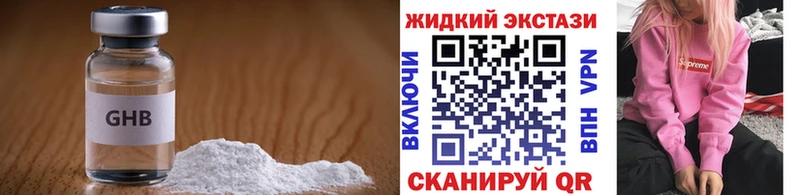 Бутират GHB Калининец