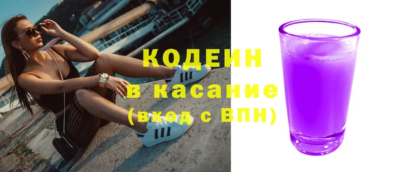 Кодеин напиток Lean (лин)  цена наркотик  Калининец 